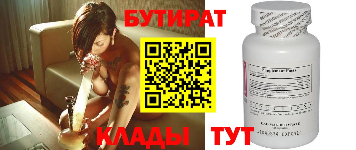 БУТИРАТ бутандиол Тихвин