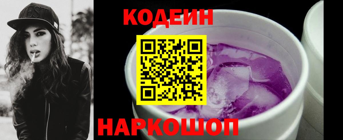 Тихвин  Кодеиновый сироп Lean напиток Lean (лин)  Кодеиновый сироп Lean Purple Drank  Вход с VPN 