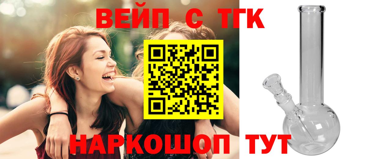 ТГК вейп Тихвин